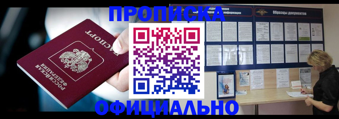 прописка для работы в Ясногорске