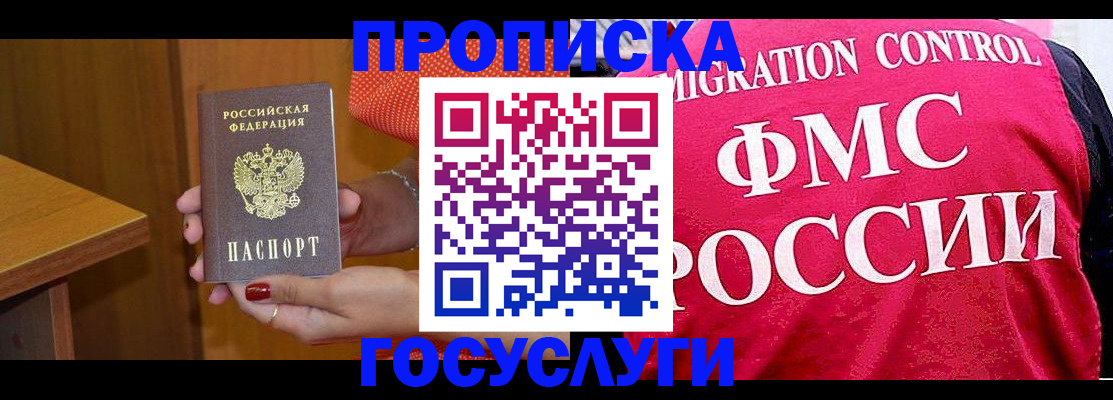 прописка в Ясногорске